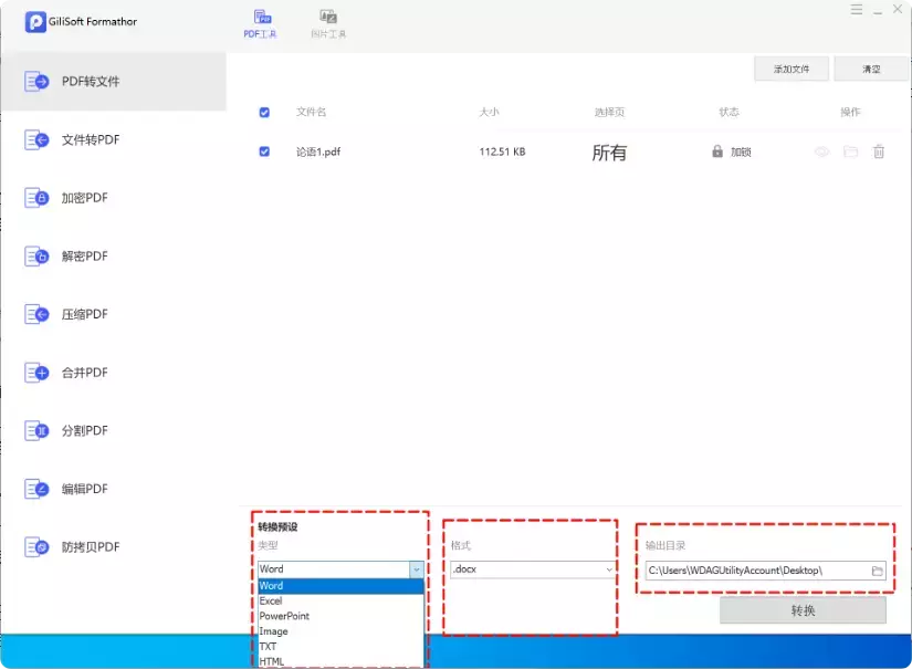 图片[3]-PDF转换、加密、压缩，统统搞定！这款工具你一定需要！   [M146]-知峰社