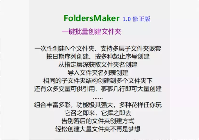 图片[3]-轻松整理文件，FoldersMaker让你秒变文件整理高手！   【M148】-知峰社