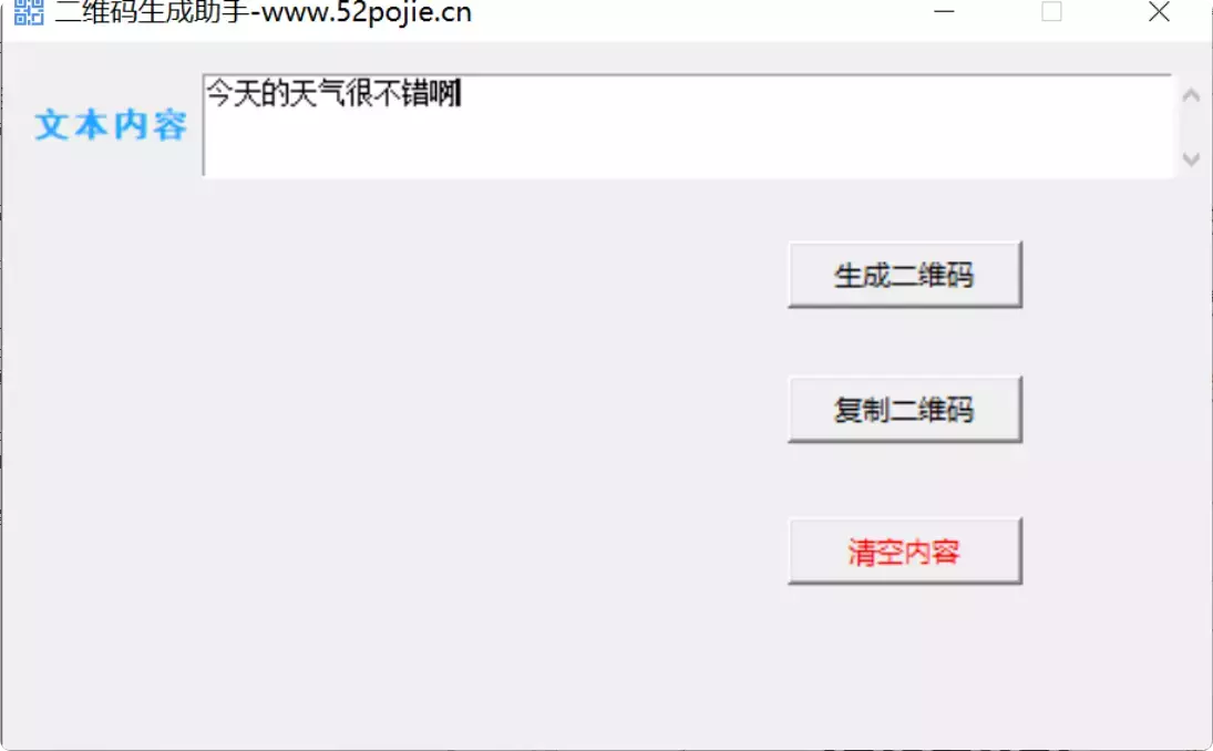 图片[3]-这三款离线二维码生成器，让你随时随地轻松生成二维码   [M149]-知峰社