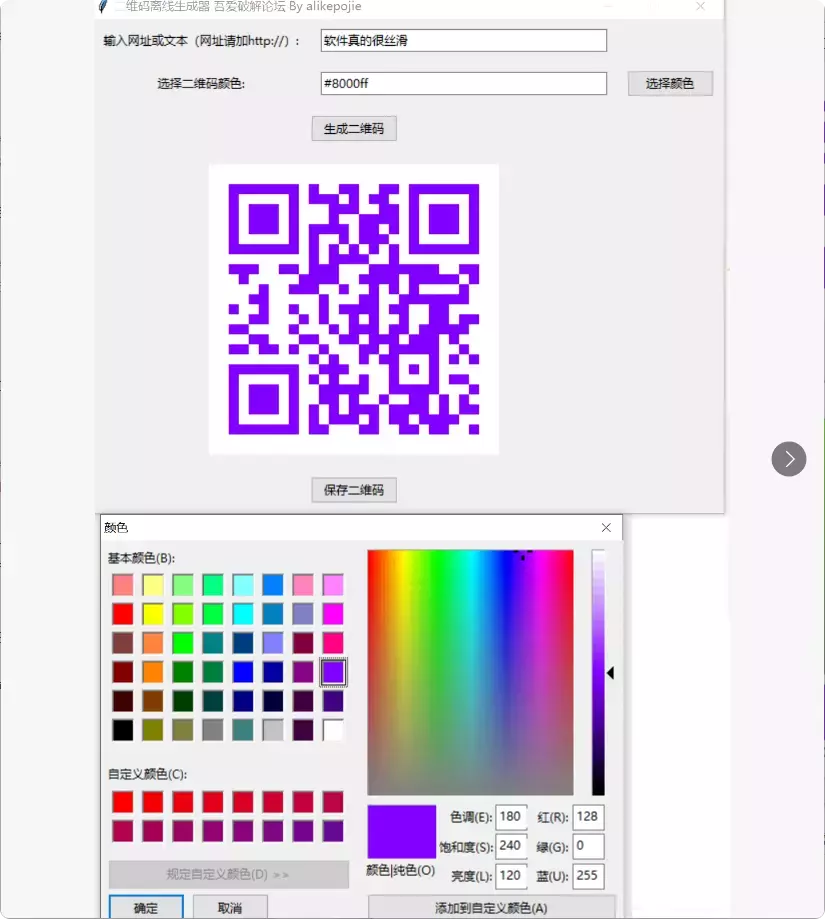 图片[6]-这三款离线二维码生成器，让你随时随地轻松生成二维码   [M149]-知峰社