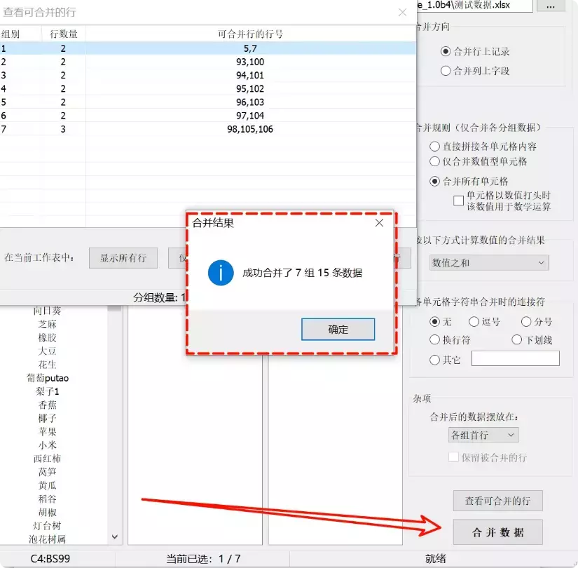 图片[7]-告别数据混乱！这两款Excel工具助你轻松搞定合并拆分！  【M151】-知峰社