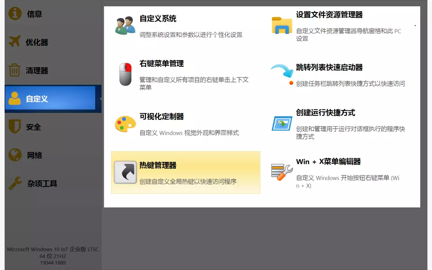 图片[11]-一款无需安装、全功能免费的 Windows 系统优化工具，轻松提升电脑性能！   【M152】-知峰社