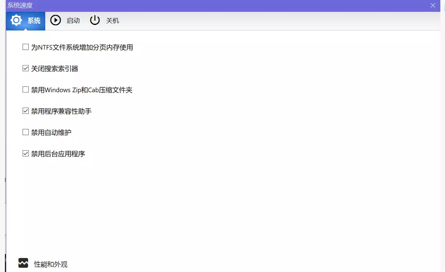 图片[6]-一款无需安装、全功能免费的 Windows 系统优化工具，轻松提升电脑性能！   【M152】-知峰社