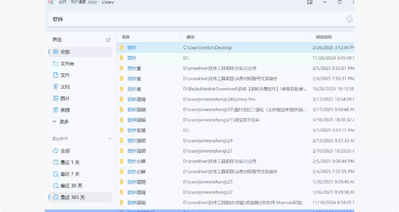 图片[2]-秒找文件、轻松启动应用，Listary让你的工作更高效！【M153】-知峰社