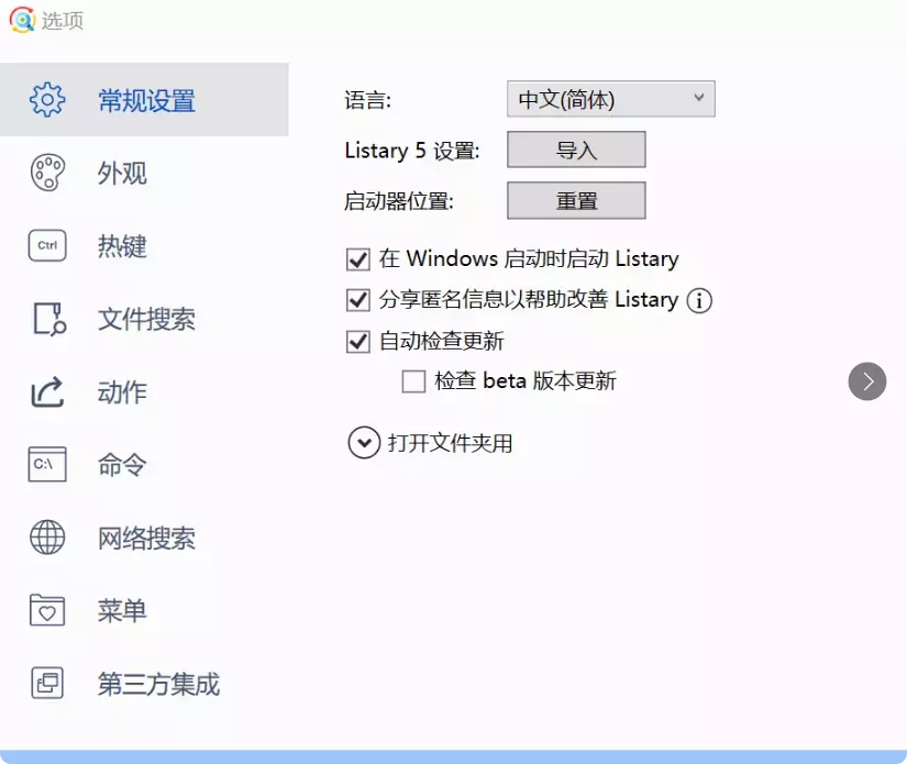 图片[6]-秒找文件、轻松启动应用，Listary让你的工作更高效！【M153】-知峰社