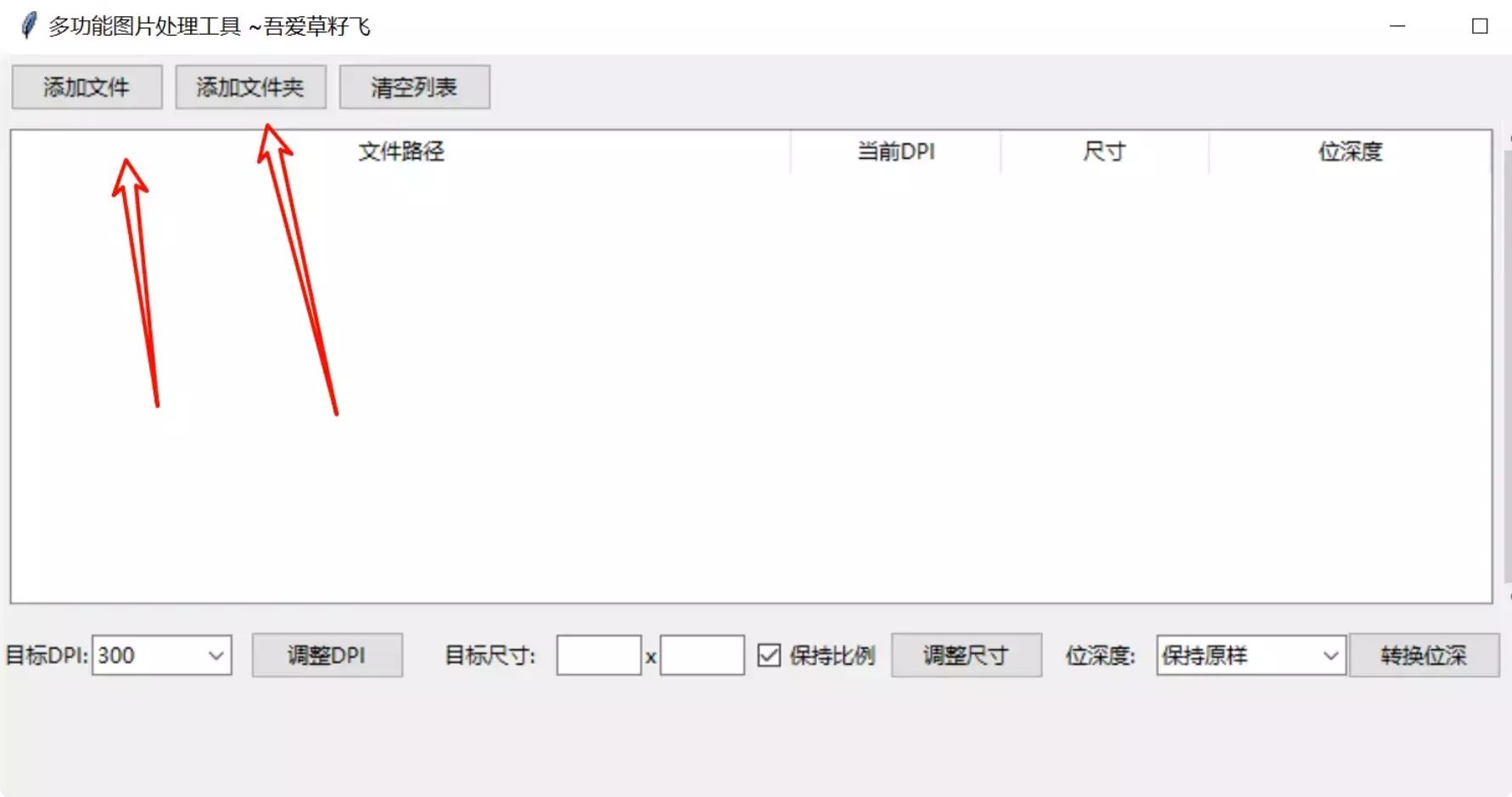 图片[3]-免费工具大揭秘！批量处理图片DPI、分辨率、位深度，速度快效果好！【M156】-知峰社