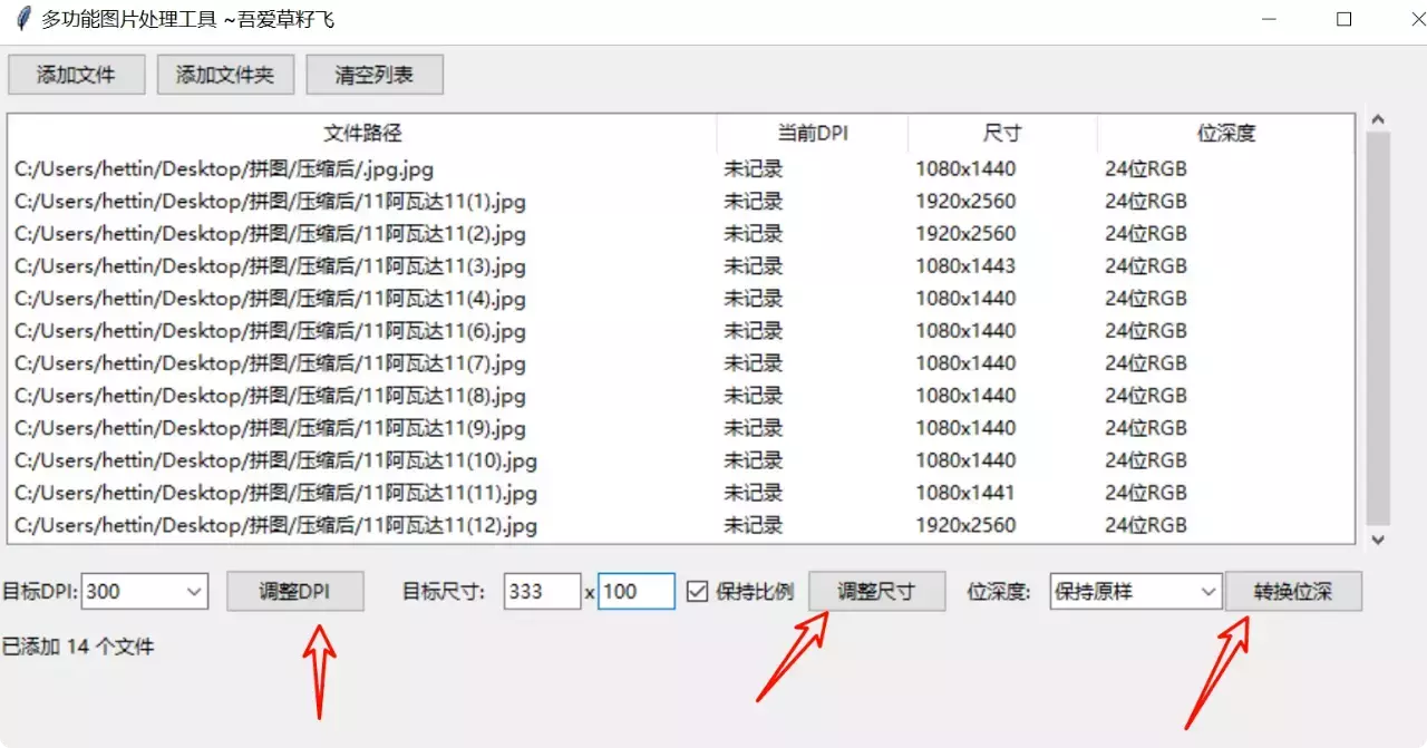 图片[4]-免费工具大揭秘！批量处理图片DPI、分辨率、位深度，速度快效果好！【M156】-知峰社