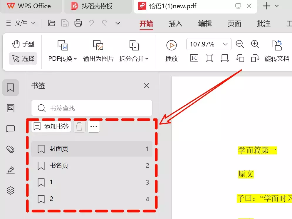 图片[2]-办公非常实用！5M大小的PDF目录生成神器-知峰社