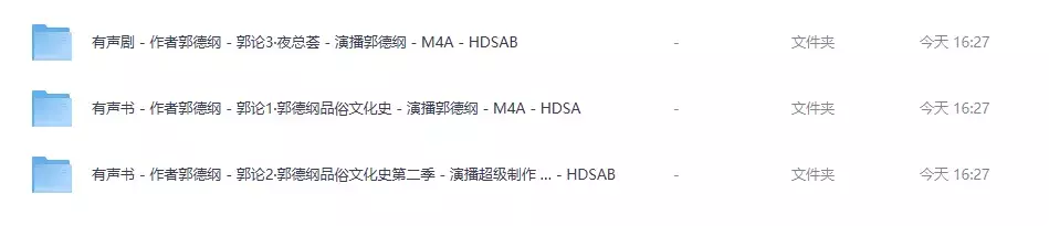 图片[2]-《郭论1-3》郭德纲有声书全集下载 | 俗文化史解读+相声彩蛋-知峰社