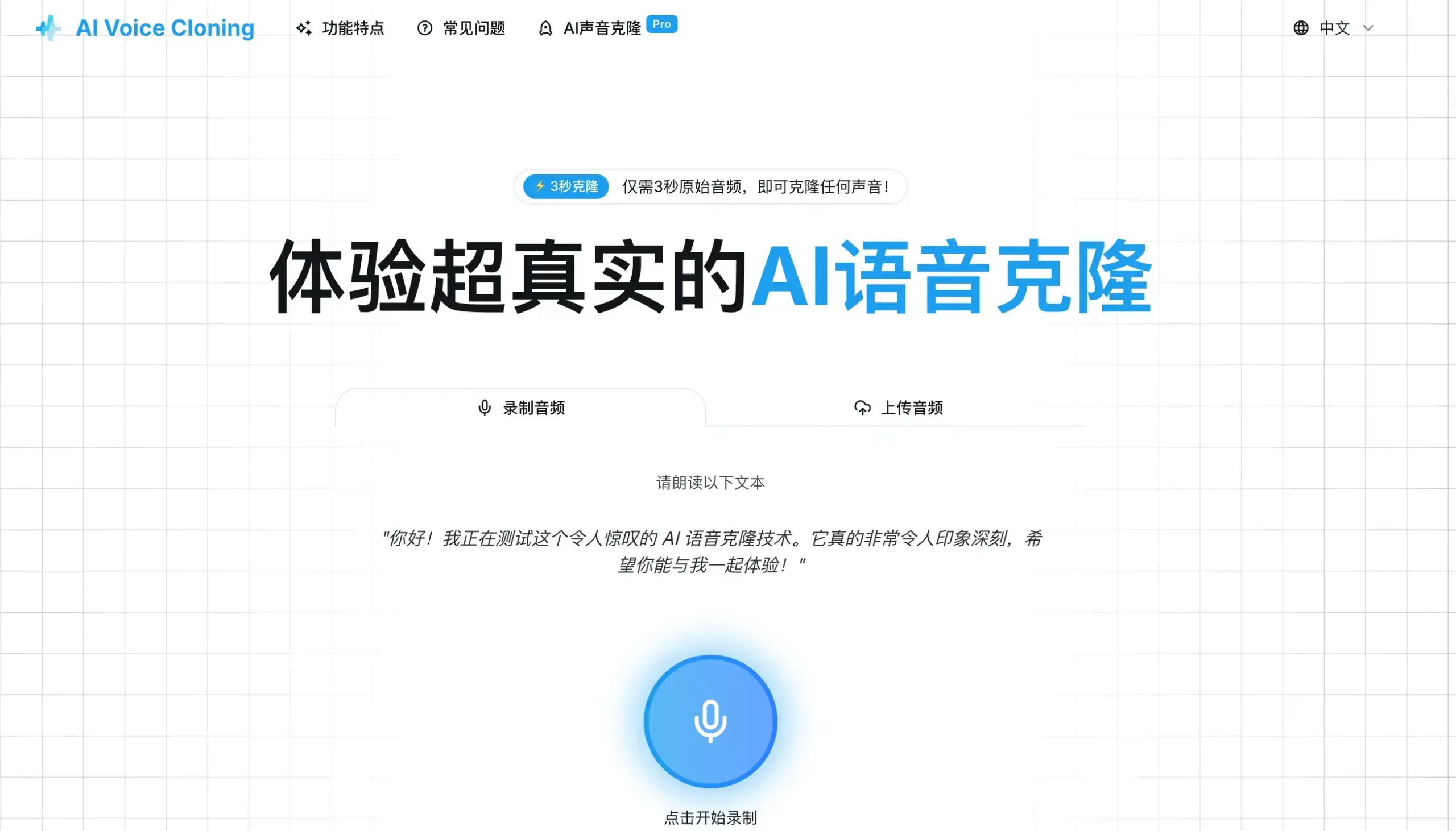 图片[1]-3秒克隆声音！这款在线AI工具，免费就能用-知峰社