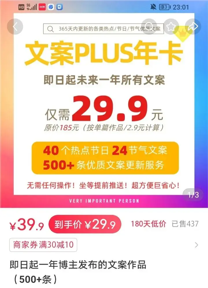 一单29.9，靠卖文案赚了13066 元，不用出镜，一部手机就能干