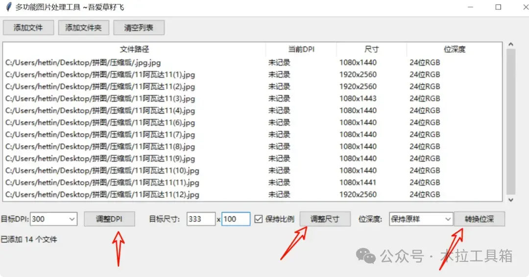 免费工具大揭秘！批量处理图片DPI、分辨率、位深度，速度快效果好！