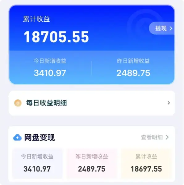 25天挣了2558元，AI智能体网盘拉新，死磕这2个动作，上班摸鱼时间就能做。