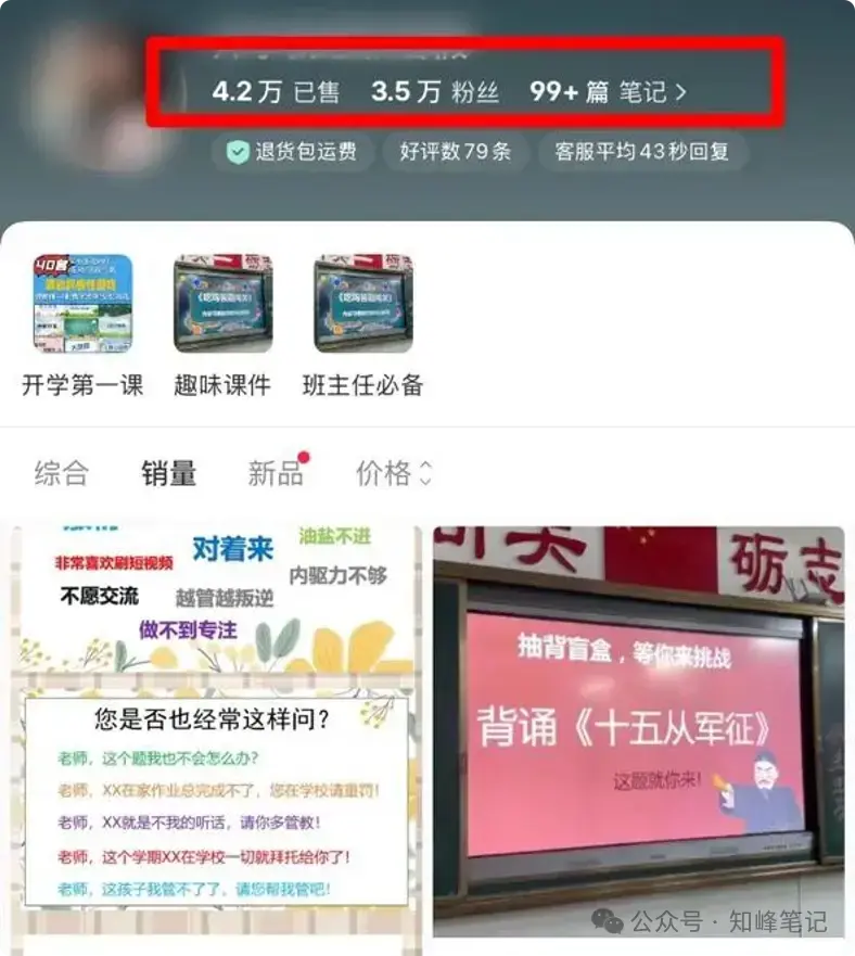小红书卖班级管理资料，挣了28万，一部手机就能操作