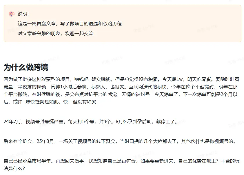 从视频号到跨境，普通人的做事复盘