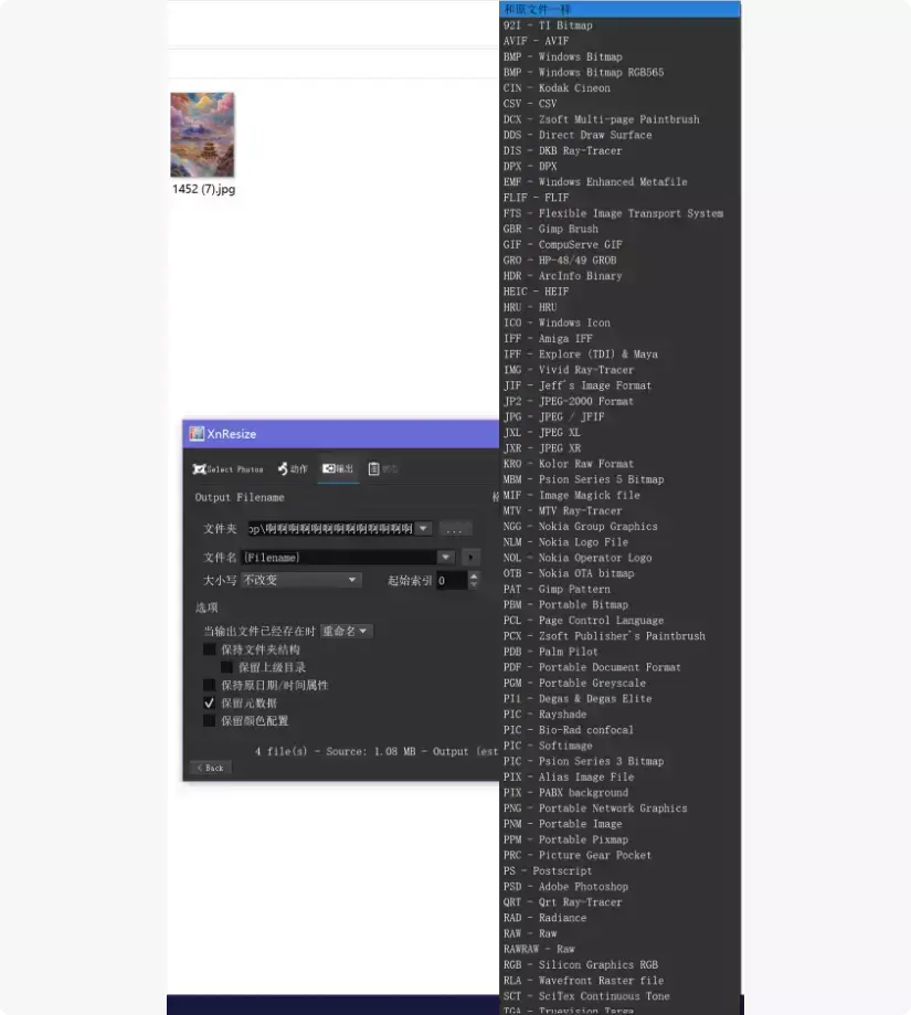 免费又强大！这款图像调整软件，秒变你的图片处理神器
