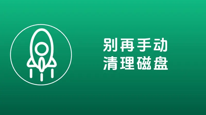 别再手动清理磁盘!EternalBlaze 优雅硬链接来帮忙-知峰社