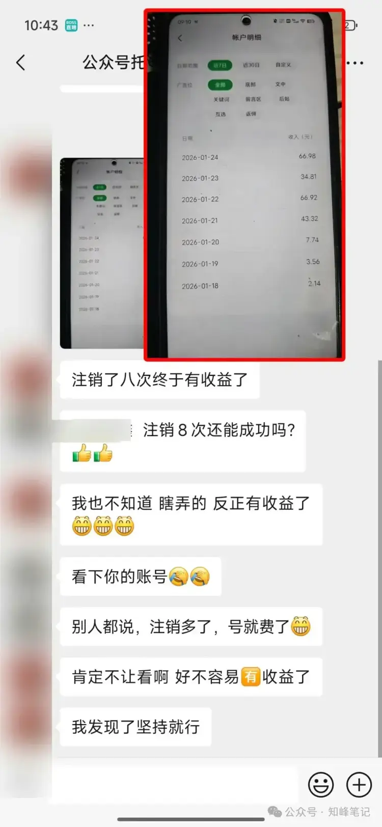 注销8次,公众号流量主终于破66元,普通人做自媒体的核心就2个字 注销8次,公众号流量主终于破66元,普通人做自媒体的核心就2个字