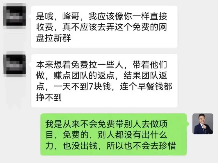 免费带人做副业:忙活半天,一天不到7块钱