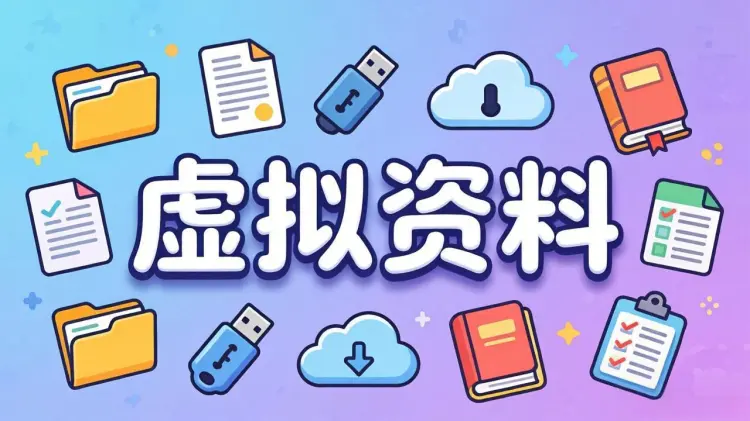做了快20天虚拟医护资料，我把踩过的坑和跑通的路，一次性讲清楚-知峰笔记